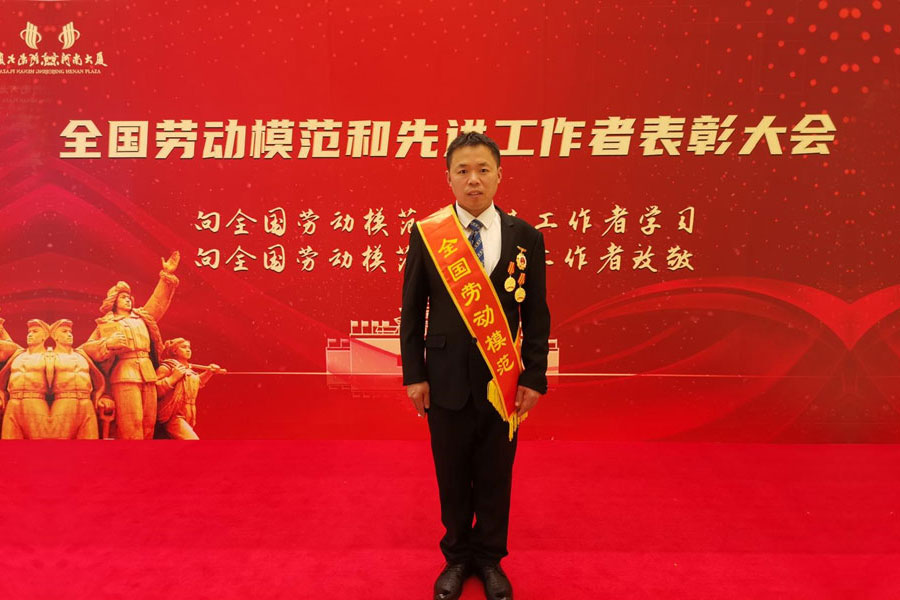 致敬勞模！我公司夏維新榮獲全國勞動模范！