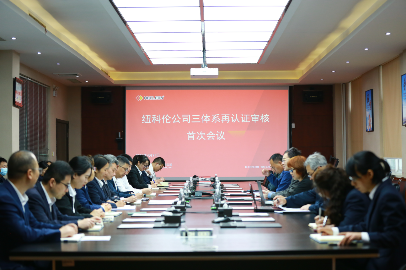 紐科倫公司順利通過(guò)三體系再認(rèn)證審核